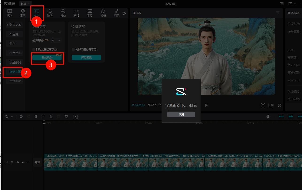 剪映添加字幕