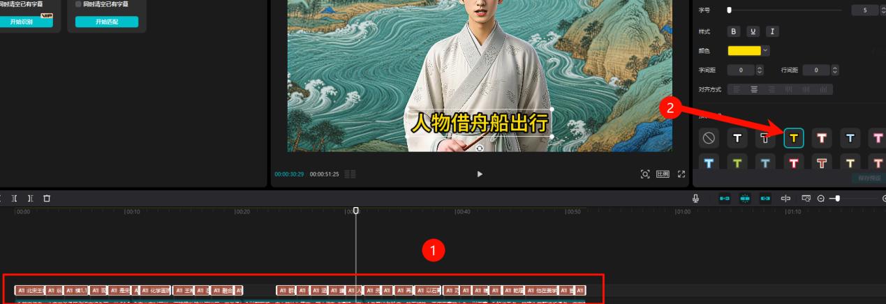 调整字幕文字样式