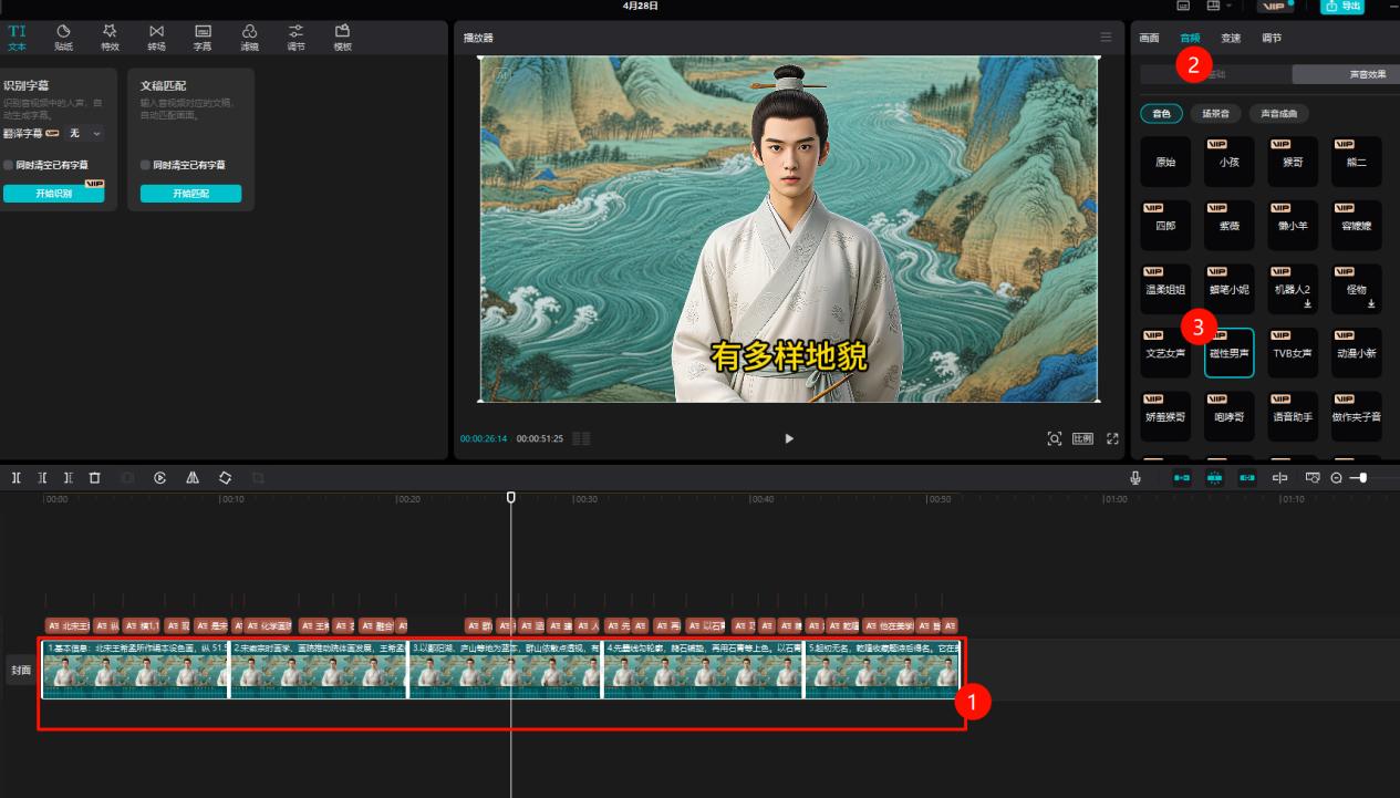 更换播报音色