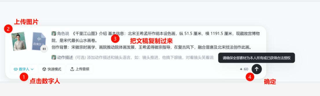 即梦AI生成数字人视频操作界面