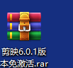 下载得到的剪映压缩包
