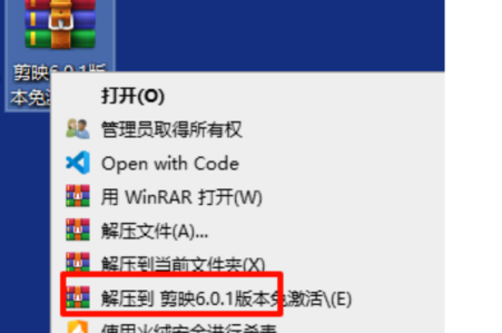 解压剪映压缩包