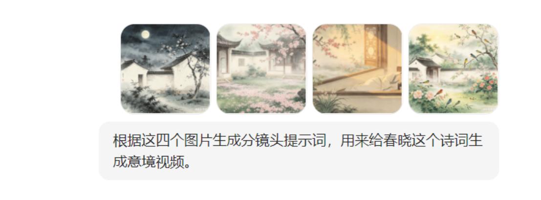 《春晓》四分镜示意