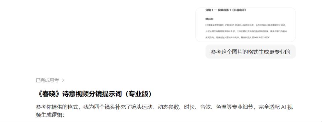 《春晓》分镜画面参考