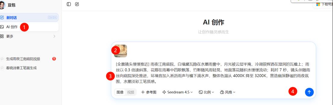 豆包AI生成古风诗意视频