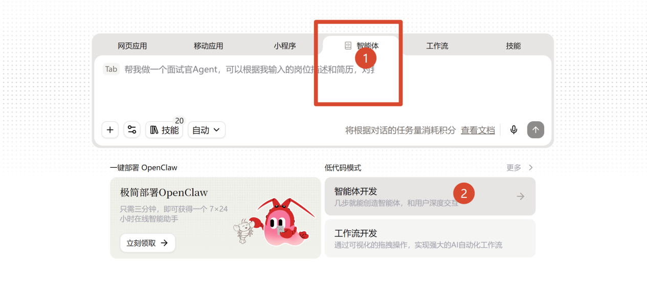 进入智能体开发