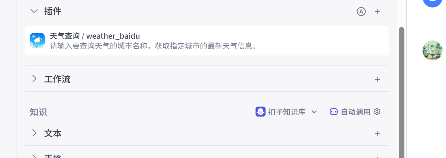 插件已添加