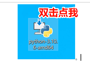 运行 Python 安装包