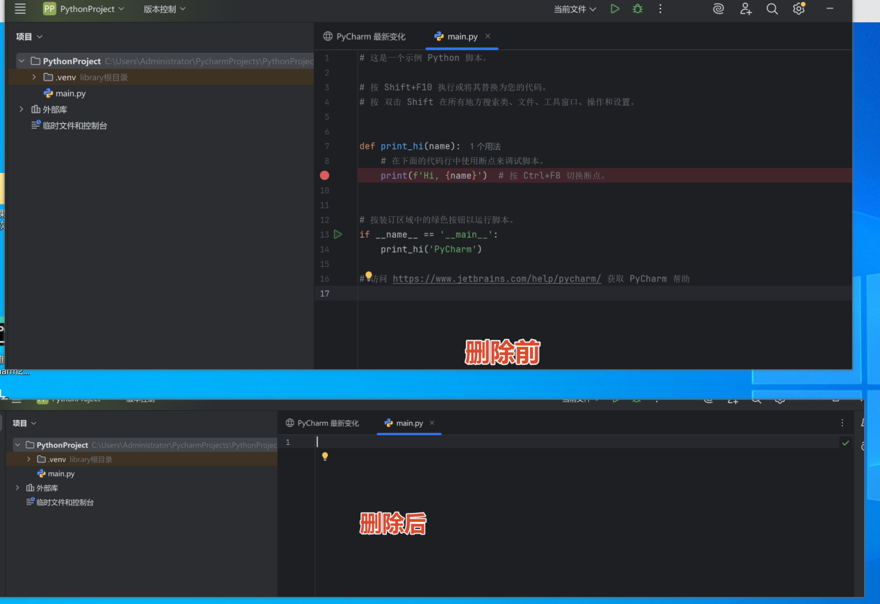 清空 main.py