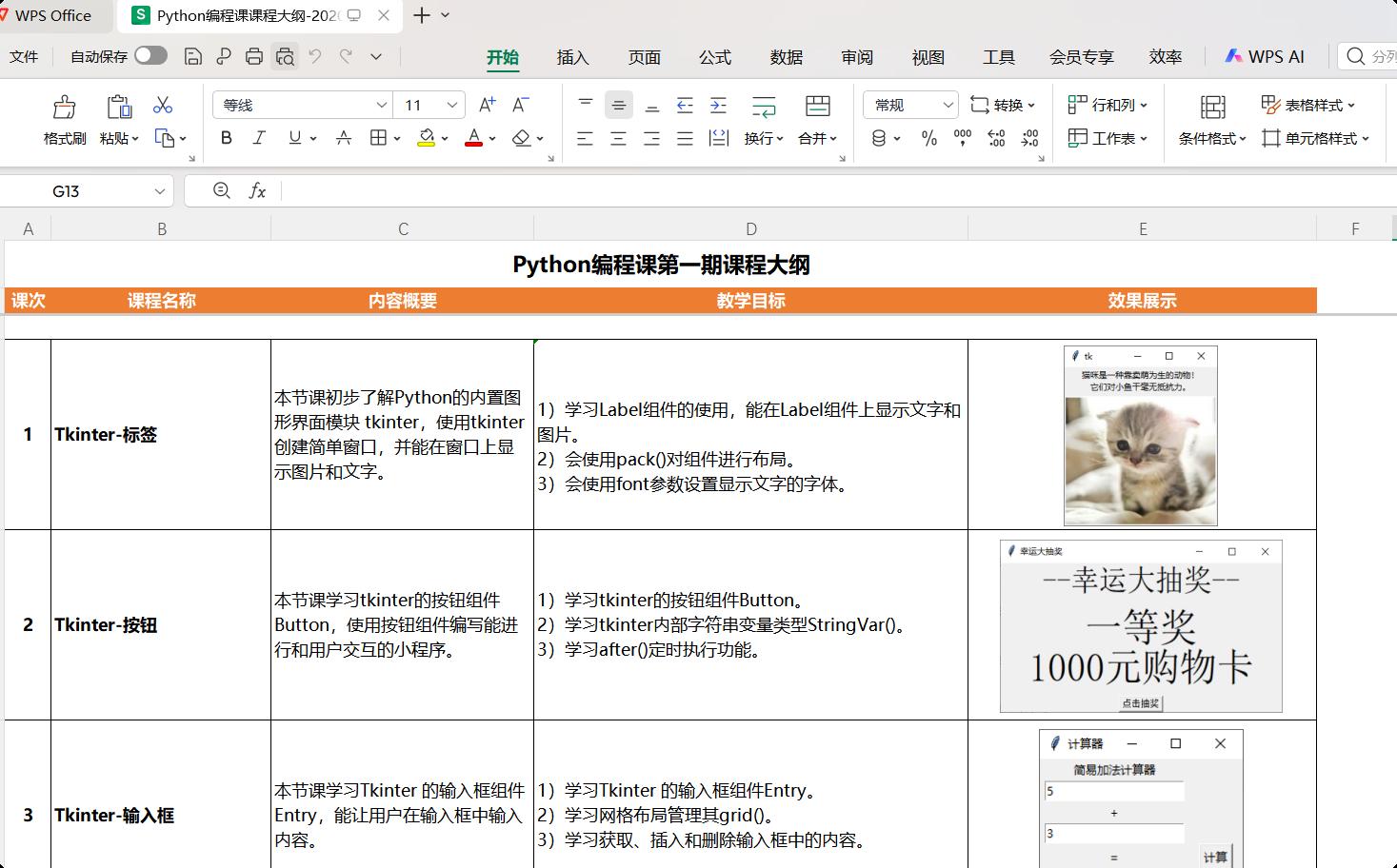 XLSX 表格示例