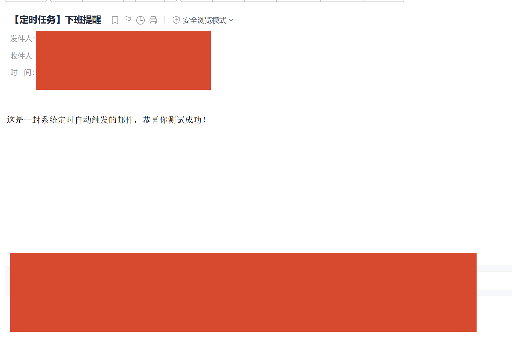 定时自动发送运行结果