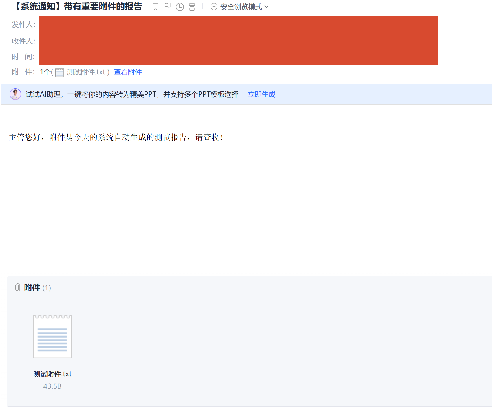 带附件邮件发送结果