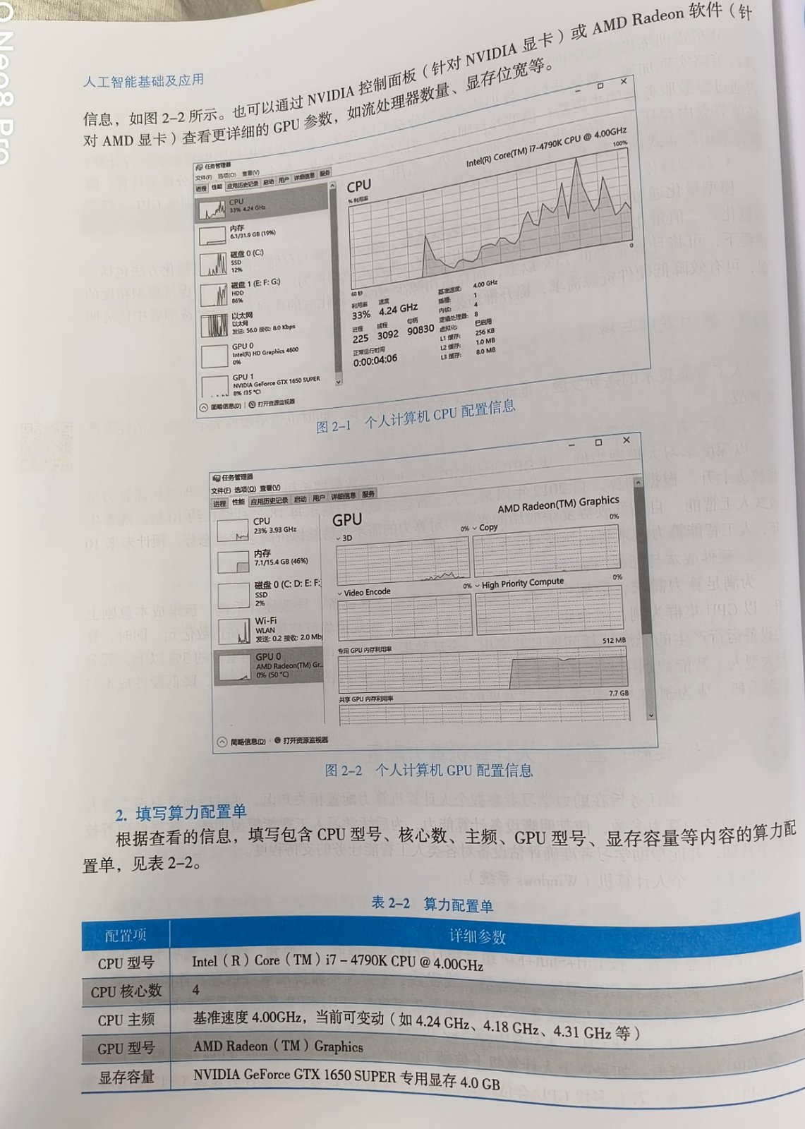 本机硬件信息查询界面(二)