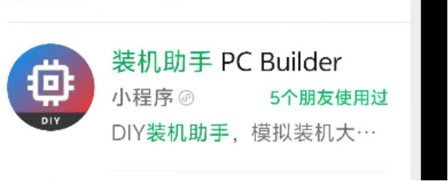 微信装机助手小程序入口
