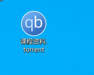 双击课程资料种子文件