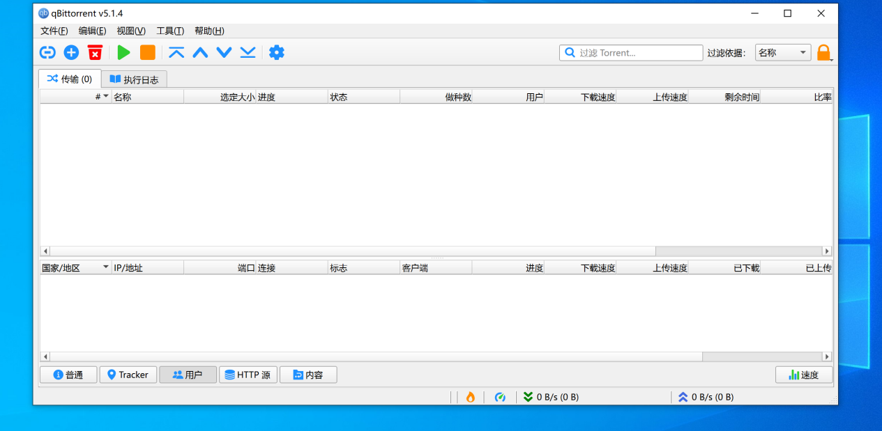 qBittorrent 启动界面