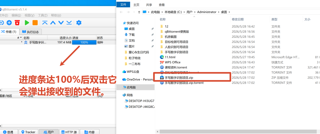 进度条100%后打开文件夹