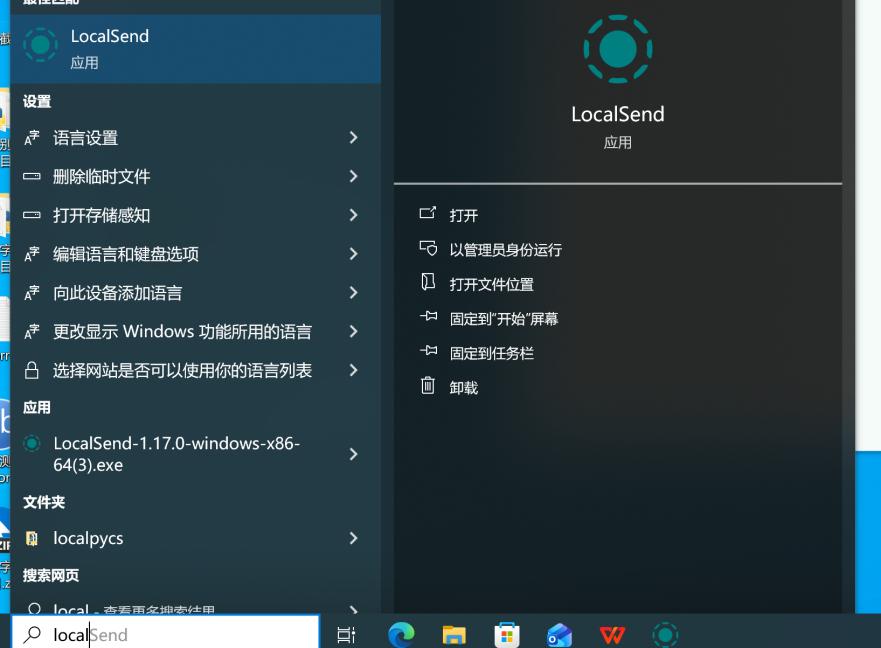 win+s 搜索启动 LocalSend
