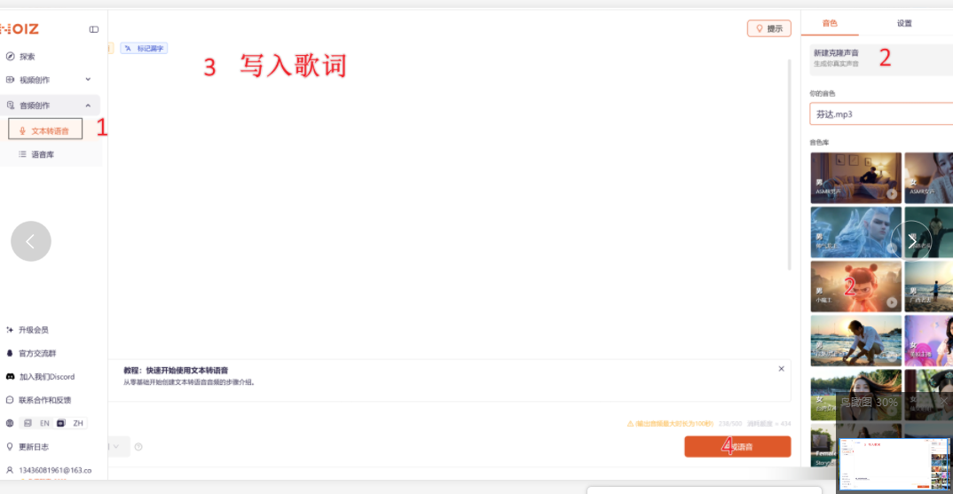 noiz.ai操作界面
