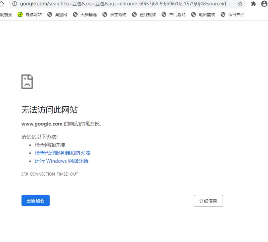 无法访问此网站