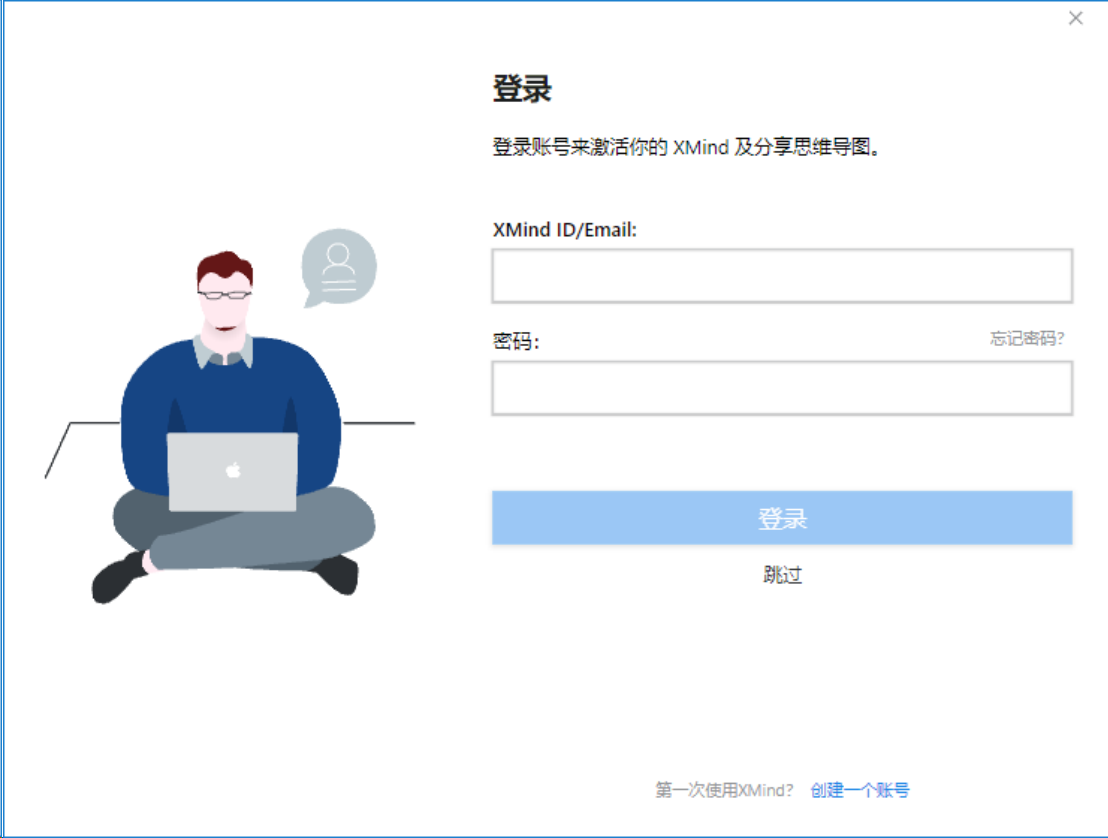 Xmind安装完成界面