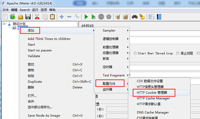 添加HTTP Cookie管理器