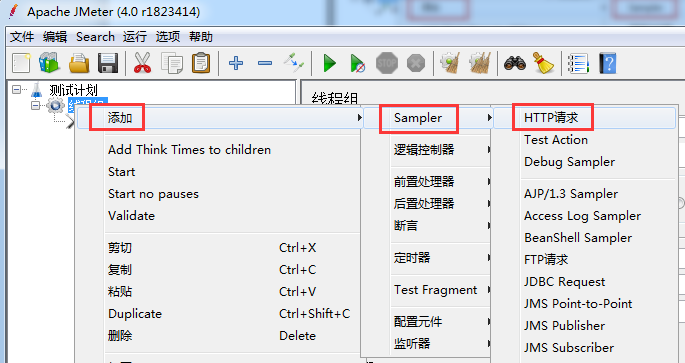 添加HTTP请求(Sampler)