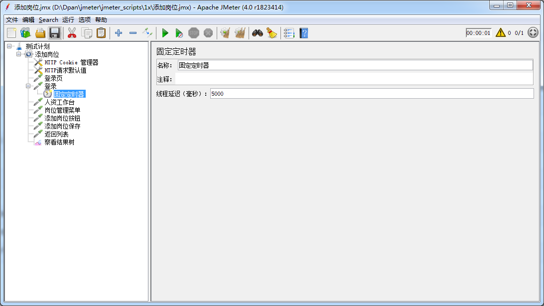 固定定时器(线程延迟5000ms)