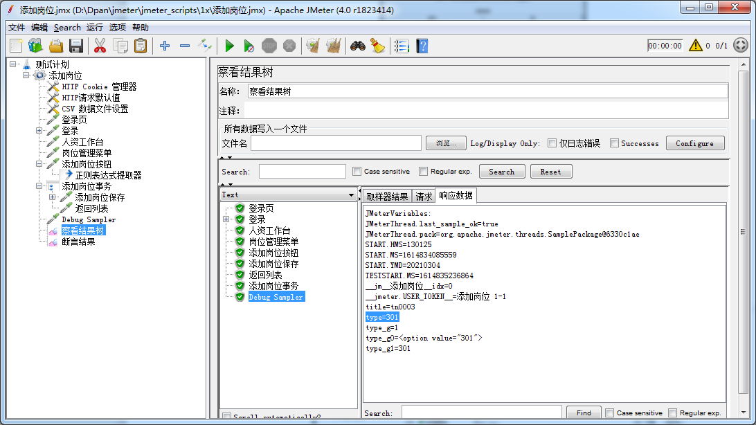关联提取结果(Debug Sampler变量)