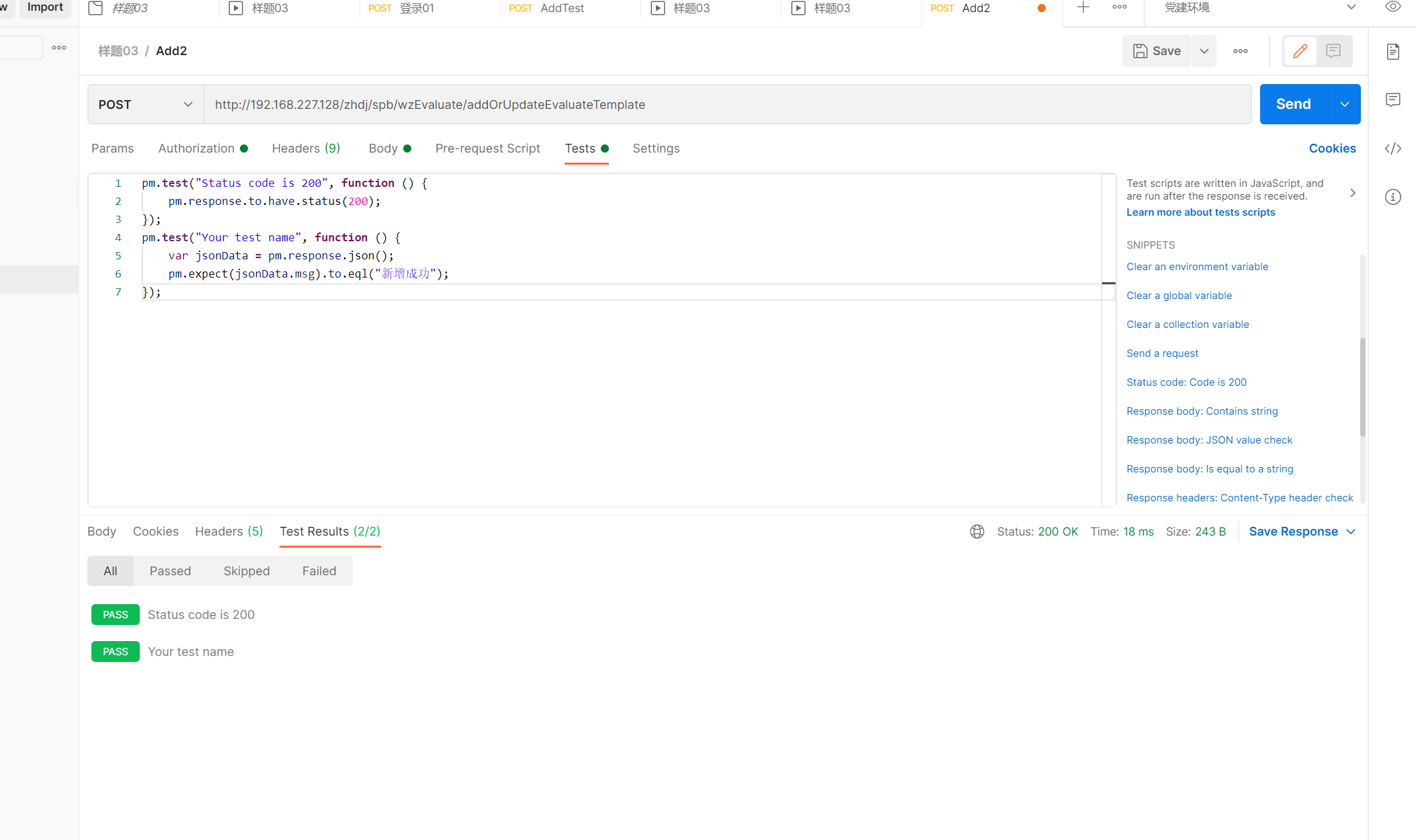 Postman Tests断言与Test Results